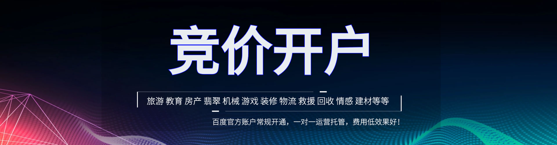 宿城百度广告竞价